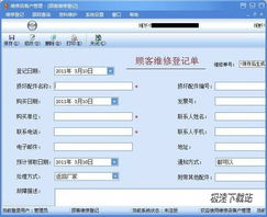 維修售后服務(wù)跟蹤管理1.2綠色版——電腦電視維修店客戶管理器的專業(yè)解決方案