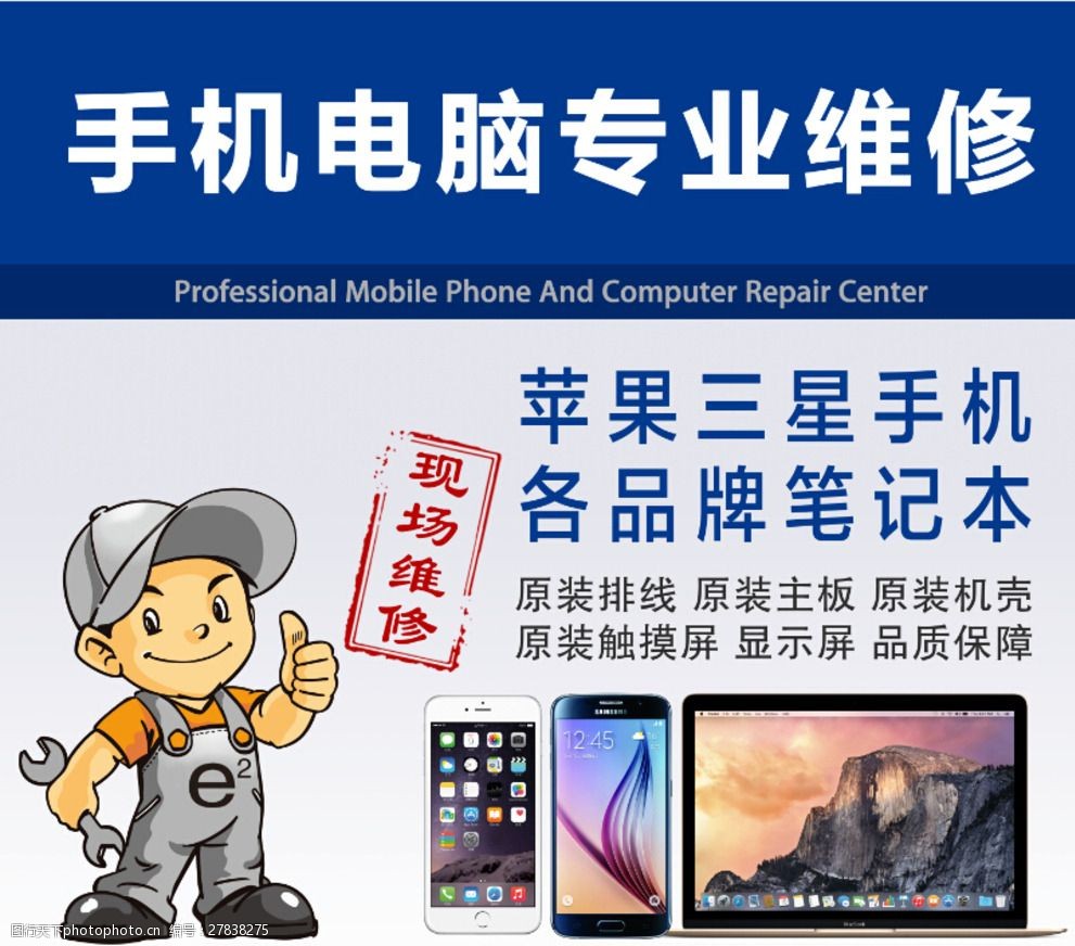 手機(jī)電腦專業(yè)維修 技術(shù)、流程與貼心服務(wù)全解析